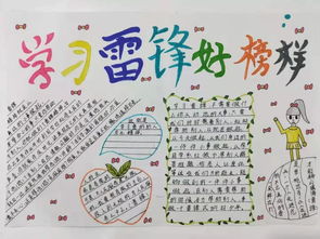 宝钢希望小学传承雷锋精神,争做新时代四有少年