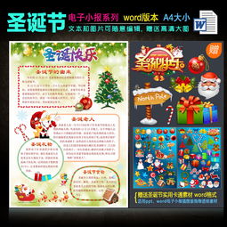 word圣诞节手抄报电子小报竖向模版2图片模板worddoc设计图下载圣诞节手抄报大全编号14545194