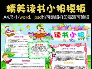 寒暑假我爱阅读名人读书故事卡通小学...
