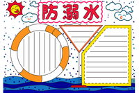珍爱生命预防溺水手抄报图片