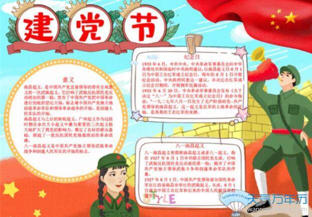 2021纪念建党100周年手抄报一等奖2021喜迎建党100周年手抄报作品