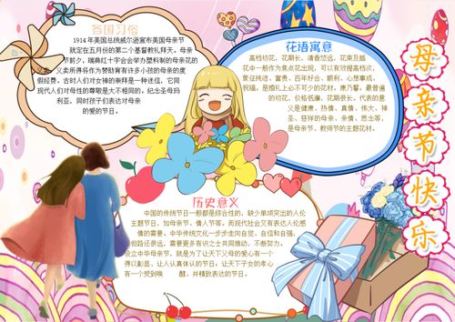 母亲节手抄报素材大全,快为孩子收藏