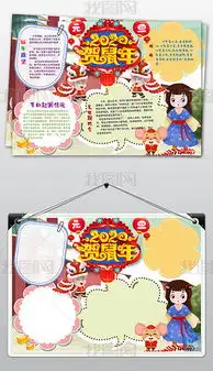 2020年鼠年元旦春节寒假生活手抄报小报图片模板下载