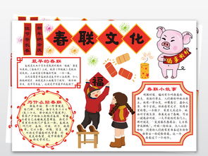 春联文化手抄报模板小学生春节风俗卡通小报图片素材ai下载28.56mb元旦手抄报大全节日手抄报