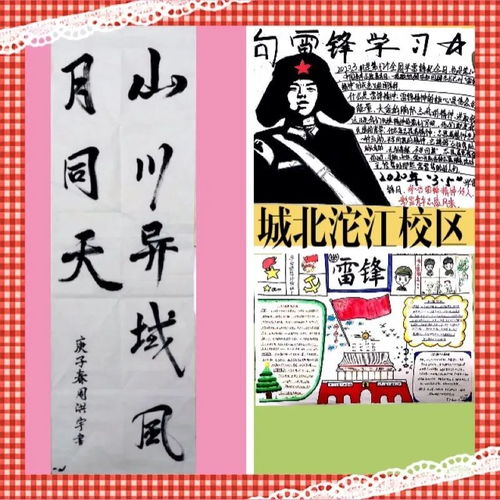 弘扬雷锋精神争当时代先锋