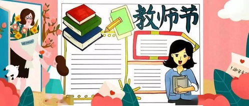 教师节diy创意贺卡手抄报,赶紧收藏起来附由来好词好句名言警句