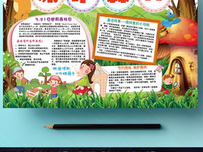 保护森林日小报环保地球植树绿色地球手抄小报素材图片psd模板下载174.28mb爱护动植物手抄报大全环保手抄报