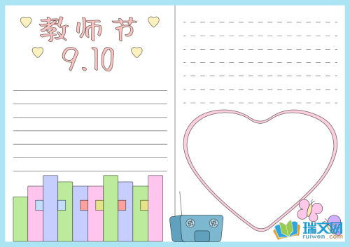 教师节手抄报内容资料以及素材
