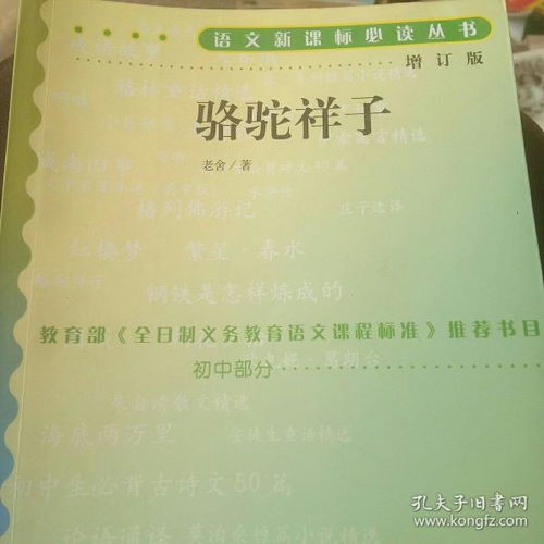 骆驼祥子