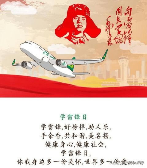 雷锋日雷锋精神,你我学习