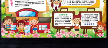 新学期开学了小报暑假旅游计划新起点新打算手抄报图片素材psd模板下载146.41mb寒假手抄报大全寒暑假手抄报