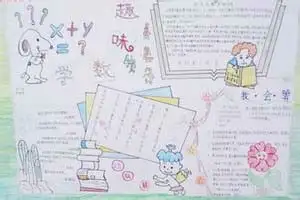 一年级数学手抄报大全