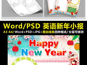 英语新年小报春节快乐手抄报狗年电子小报图片模板worddoc设计图下载元旦手抄报大全编号17488180