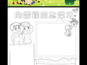 学雷锋小报好榜样手抄报文明礼仪电子小报图片素材worddoc模板下载82.46mb道德与法治手抄报大全学科手抄报