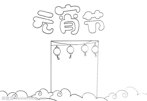 正月十五元宵节手抄报怎么画