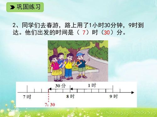 数学二年级下浙教版1.8整理与应用一110张