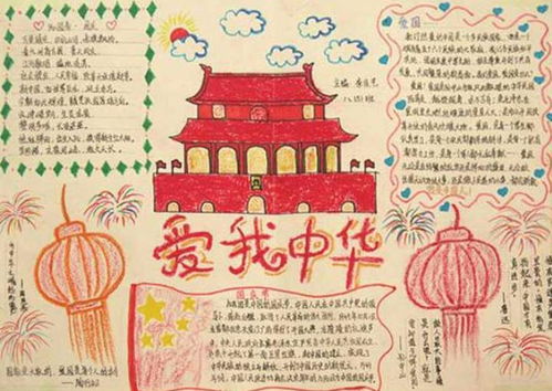 国庆节手抄报大全国庆节手抄报资料国庆节手抄报图片