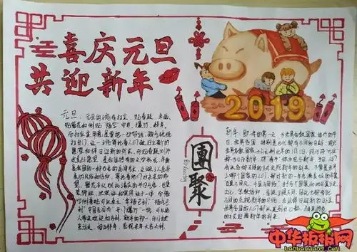 每逢佳节做小报,你要找的元旦word版小报模板都在这了
