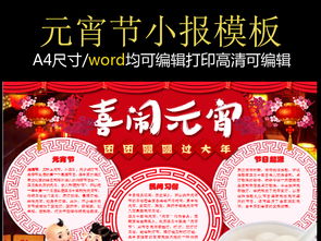 元宵节word小报模板图片wps设计图下载元宵手抄报大全编号17503674