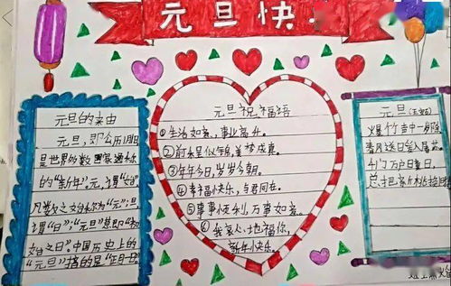 庆元旦,迎新春岳家庄小学手抄报展示