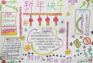 手抄报新年我快乐我成长的图片大全