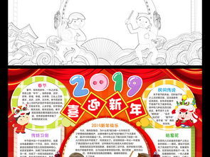 2019欢度元旦小报喜迎新年手抄报猪年春节快乐电子小报图片模板worddoc设计图下载元旦手抄报大全编号19025385