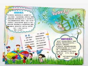 春天来了小报春游郊游踏青环保植树节手抄小报素材图片worddoc模板下载10.60mb黑板报大全其他