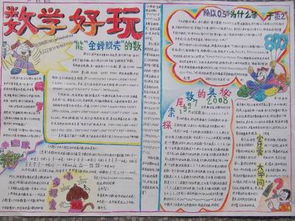 北京小学数学手抄报简单又好画