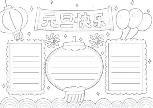 2023元旦手抄报模板素材好词好句好段,孩子一定用得上
