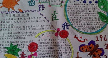 学雷锋树新风手抄报简单