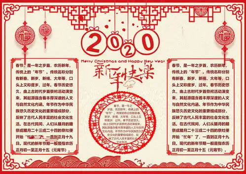 2020鼠年新年手抄报图片