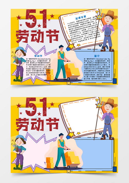 51五一劳动节手抄报word模板下载熊猫办公