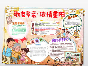 word孝顺九九重阳节感恩敬老爱老尊老小报手抄报图片素材worddoc模板下载102.73mb重阳节手抄报大全节日手抄报