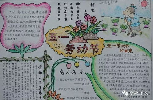 五一劳动节手抄报海量素材实例,赶紧为孩子收藏