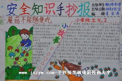 三年级小学清明节最简单的安全手抄报.