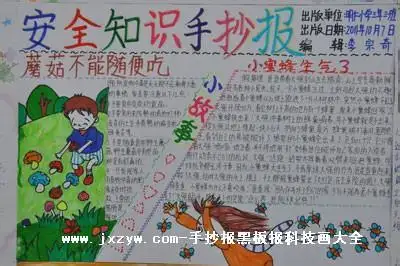 三年级小学清明节最简单的安全手抄报.