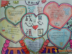 北京小学关于感恩的手抄报