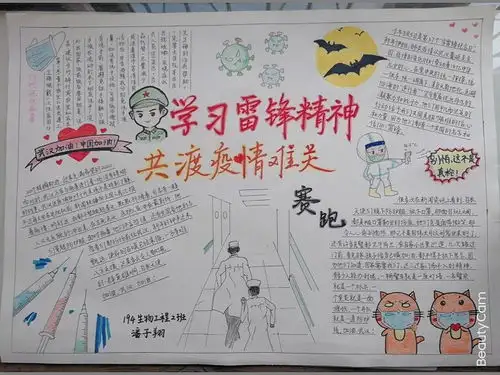 生物与食品工程系举办传承雷锋精神,共渡疫情难关征文和手抄报比赛活动