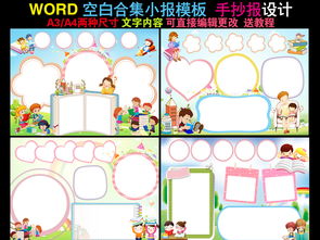 空白合集小报图片素材worddoc模板下载103.39mb课文阅读手抄报大全读书手抄报