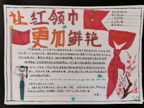 理想不灭旋律不变师大三附小让红领巾更加鲜艳网上主题队日活动