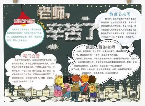 快为孩子转发教师节主题手抄报手工贺卡祝福语素材