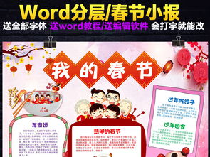 2019春节快乐猪年新年小报春节小报手抄报word模版图片素材worddoc模板下载130.28mb元旦手抄报大全节日手抄报