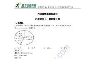 六年级数学寒假作业巩固提升七扇形统计图教师版人教新课标2014秋