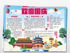 国庆中秋双节同庆手抄小报设计模板图片素材worddoc下载75.91mb国庆节手抄报大全节日手抄报