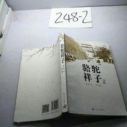 骆驼祥子