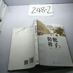 骆驼祥子