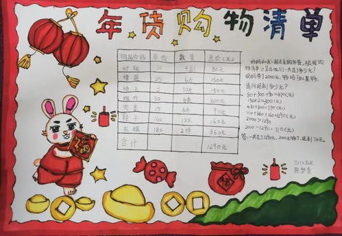 瑞兔迎新春年货快乐购桂林市凯风小学数学寒假作业展