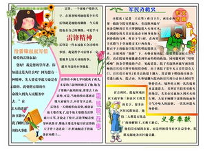 学雷锋手抄报资料