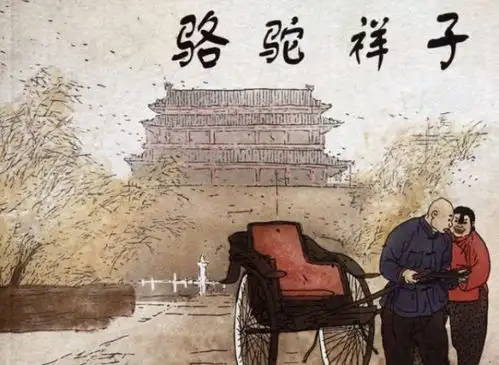 骆驼祥子主题思想