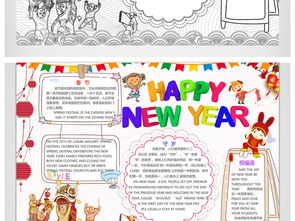 wordps卡通儿童英文新年快乐小报图片模板worddoc设计图下载元旦手抄报大全编号17367669